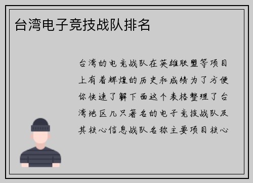 台湾电子竞技战队排名