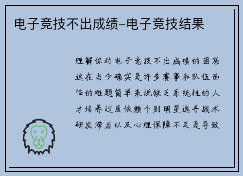 电子竞技不出成绩-电子竞技结果