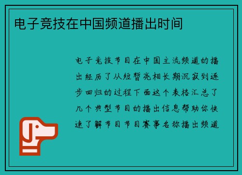 电子竞技在中国频道播出时间